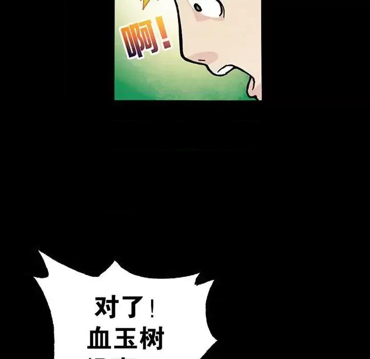 古灵精怪 古灵精怪-第 9 话 第117页