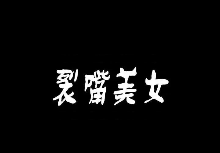 古灵精怪 古灵精怪-第 10 话 第1页
