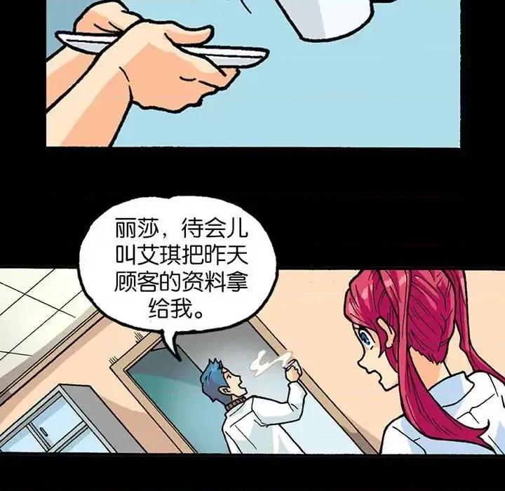 古灵精怪 古灵精怪-第 10 话 第53页