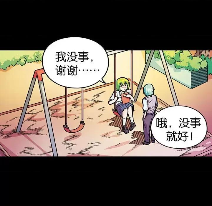 古灵精怪 古灵精怪-第 11 话 第87页