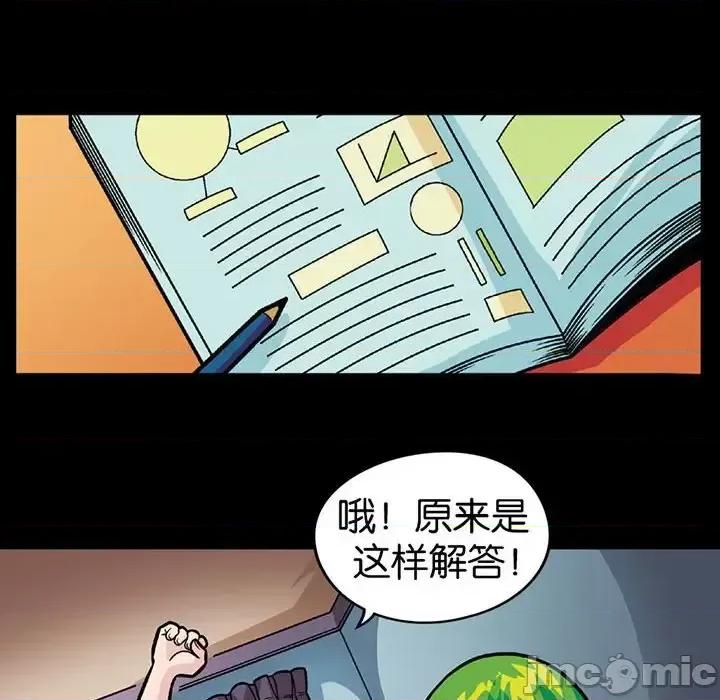 古灵精怪 古灵精怪-第 11 话 第90页