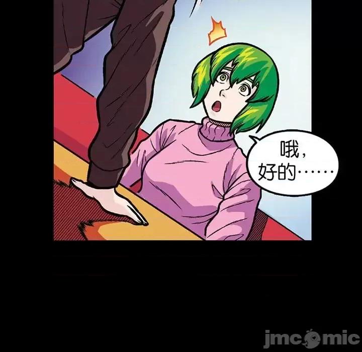 古灵精怪 古灵精怪-第 11 话 第105页