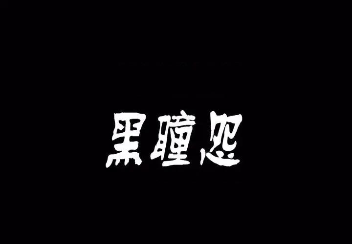 古灵精怪 古灵精怪-第 12 话 第1页