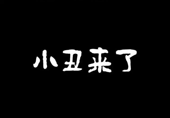 古灵精怪 古灵精怪-第 13 话 第1页