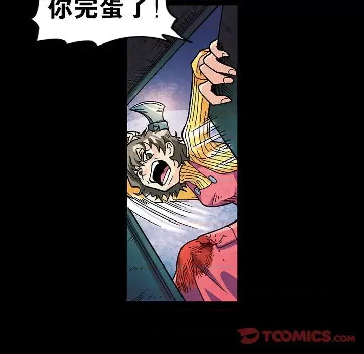 古灵精怪 古灵精怪-第 13 话 第87页