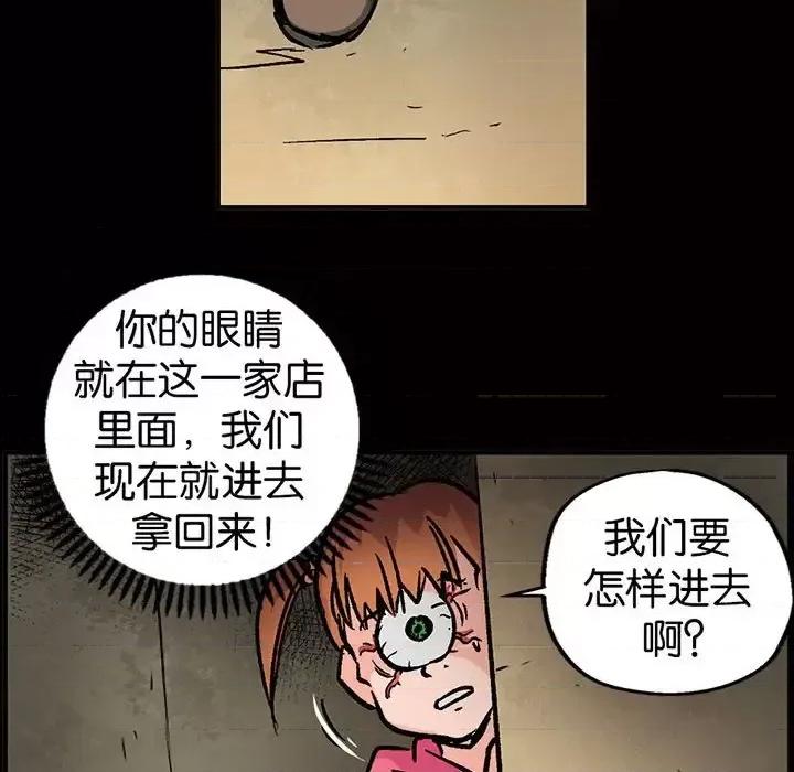 古灵精怪 古灵精怪-第 14 话 第71页