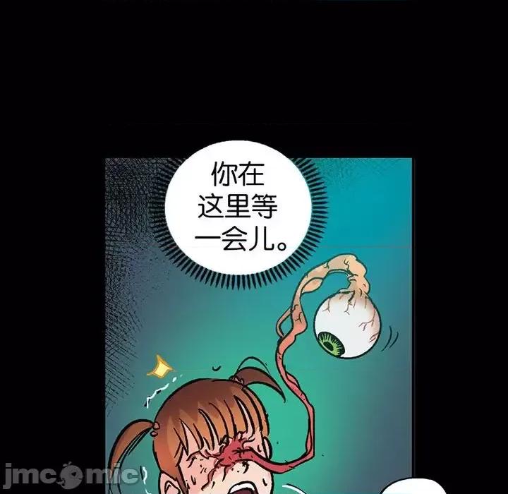 古灵精怪 古灵精怪-第 14 话 第75页