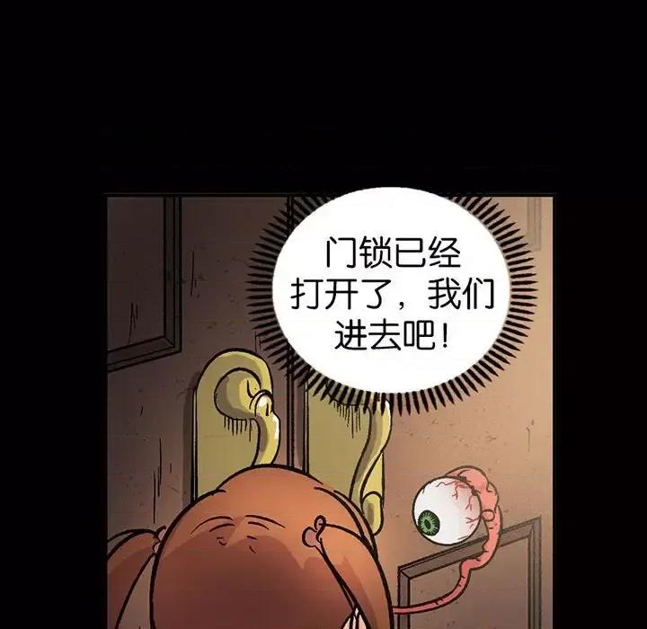 古灵精怪 古灵精怪-第 14 话 第79页