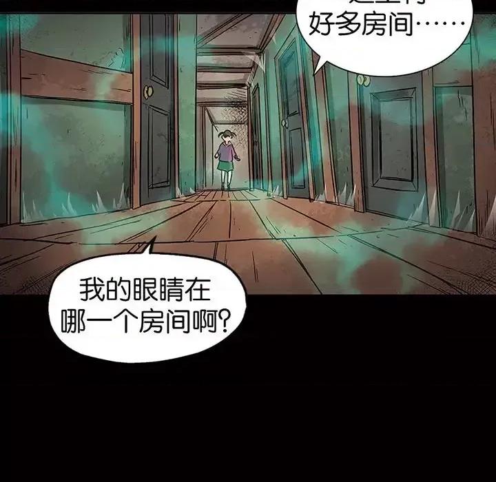 古灵精怪 古灵精怪-第 14 话 第86页