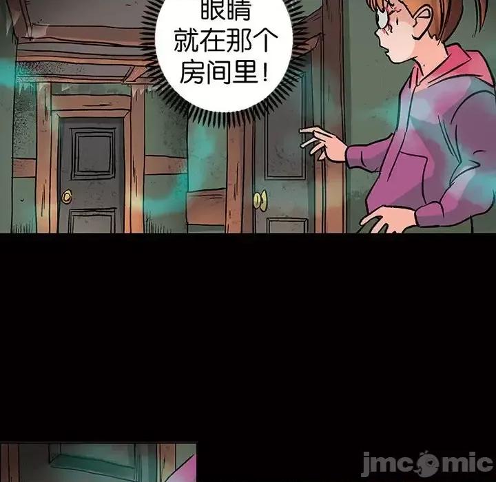 古灵精怪 古灵精怪-第 14 话 第90页