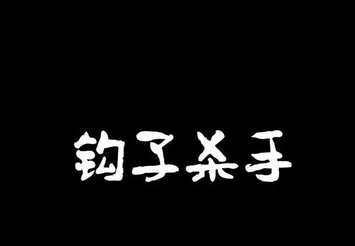 古灵精怪 古灵精怪-第 15 话 第1页
