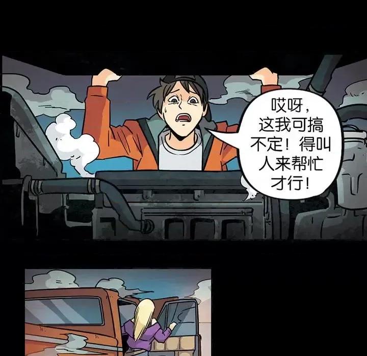 古灵精怪 古灵精怪-第 15 话 第39页
