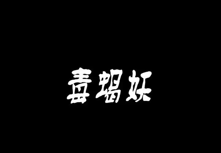 古灵精怪 古灵精怪-第 17 话 第1页