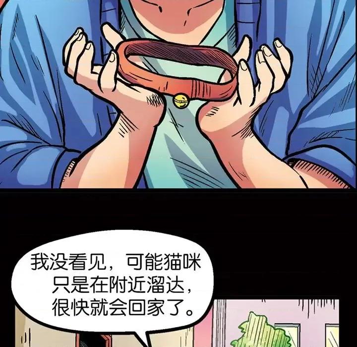 古灵精怪 古灵精怪-第 19 话 第53页