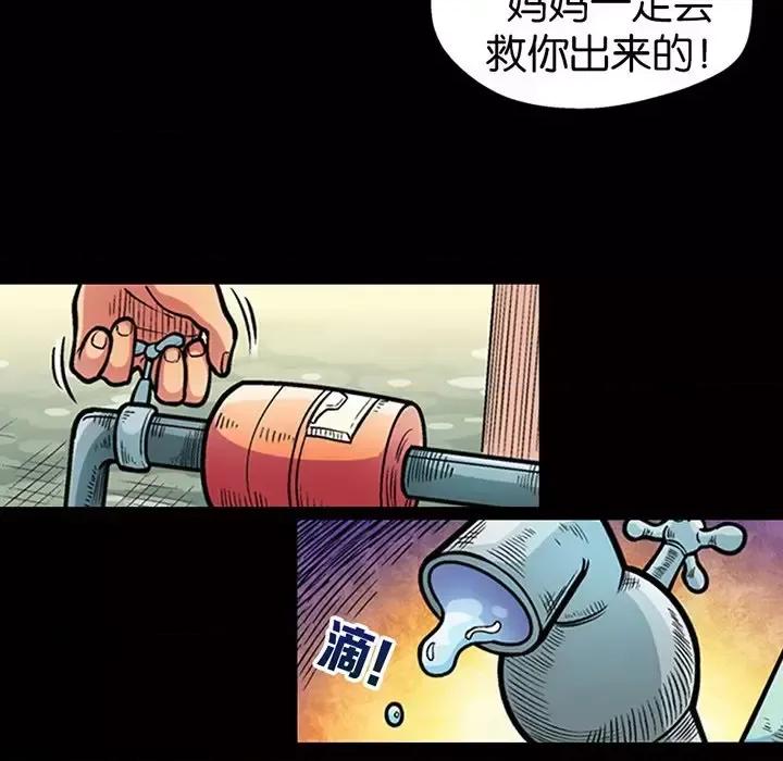 古灵精怪 古灵精怪-第 19 话 第93页