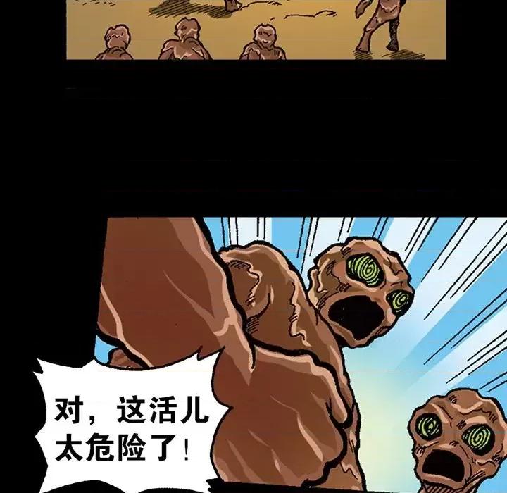 古灵精怪 古灵精怪-第 20 话 第28页