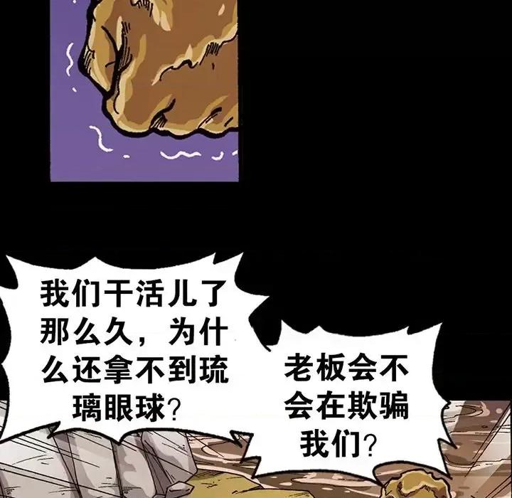 古灵精怪 古灵精怪-第 20 话 第43页
