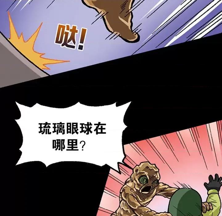 古灵精怪 古灵精怪-第 20 话 第86页