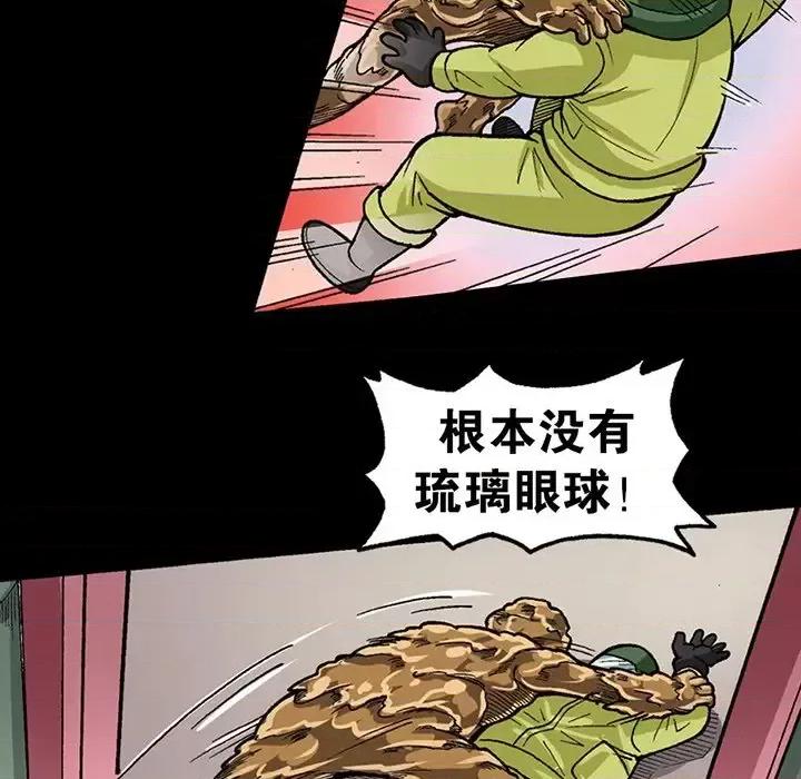 古灵精怪 古灵精怪-第 20 话 第87页