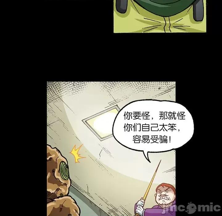古灵精怪 古灵精怪-第 20 话 第95页