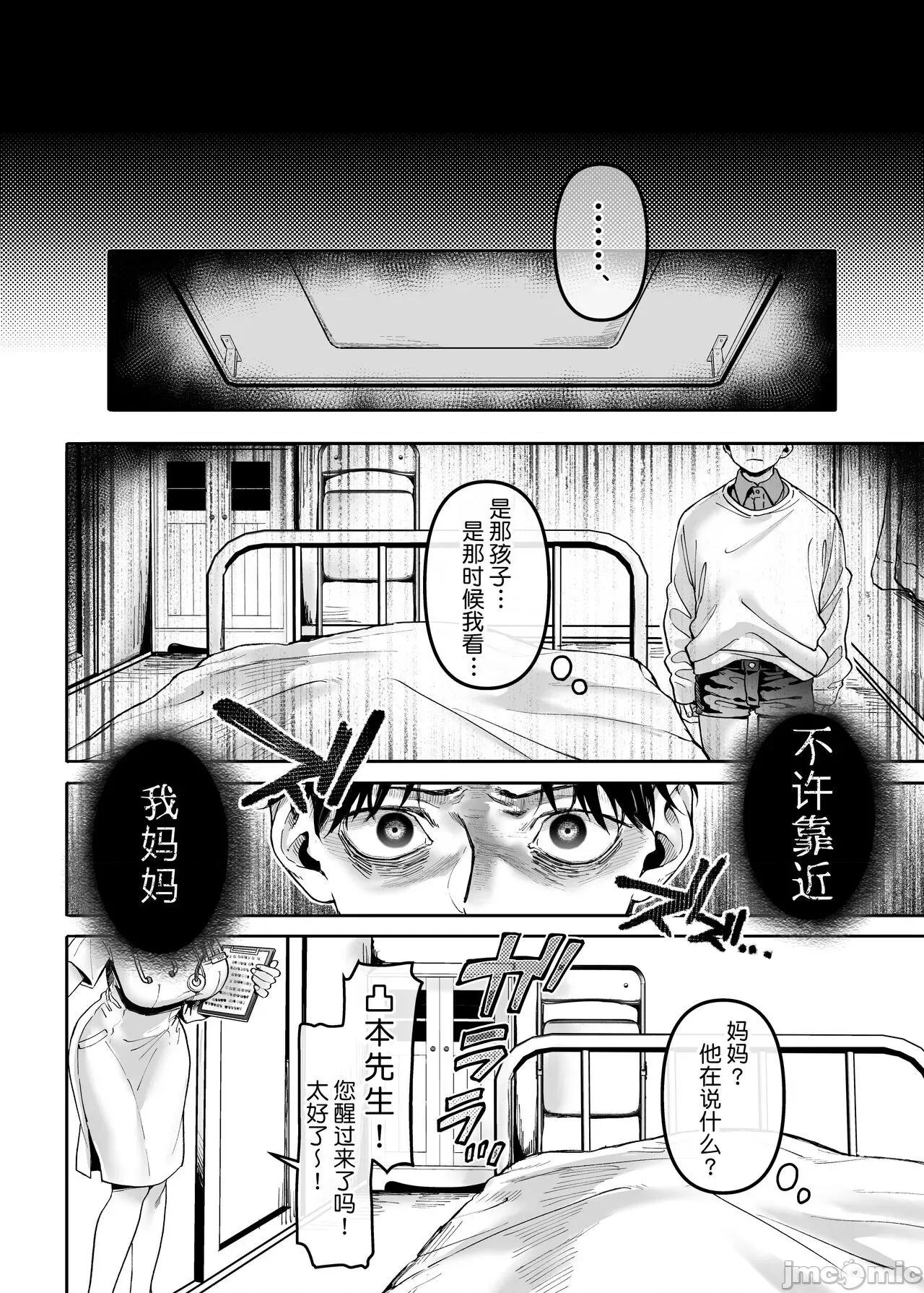 K子と病みおじ・乐 [莉赛特汉化组] [ヨールキ・パールキ (露々々木もげら)] K子と病みおじ・乐 第29页