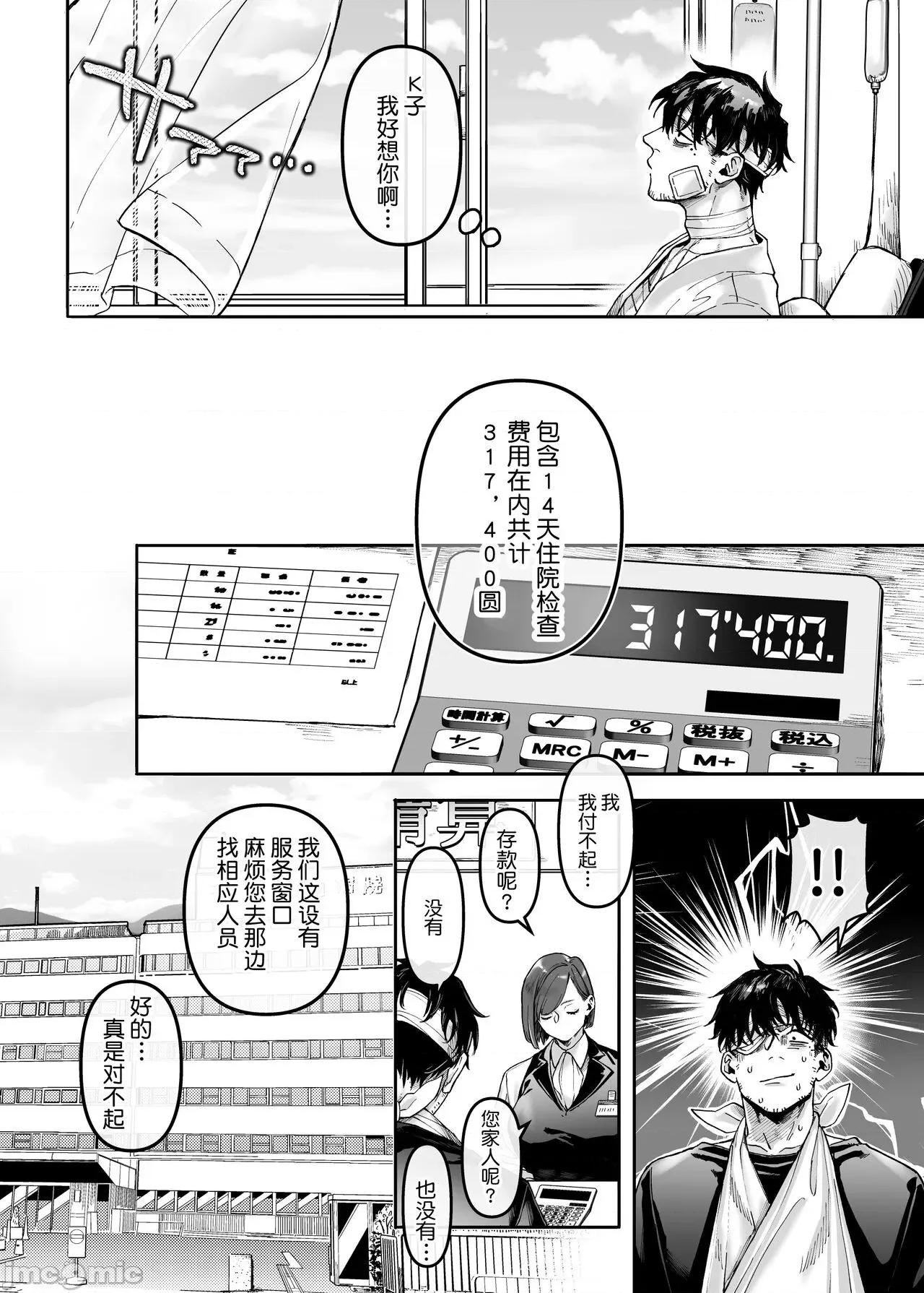 K子と病みおじ・乐 [莉赛特汉化组] [ヨールキ・パールキ (露々々木もげら)] K子と病みおじ・乐 第33页