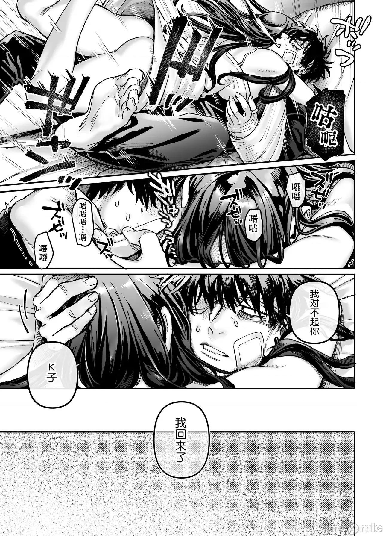 K子と病みおじ・乐 [莉赛特汉化组] [ヨールキ・パールキ (露々々木もげら)] K子と病みおじ・乐 第36页