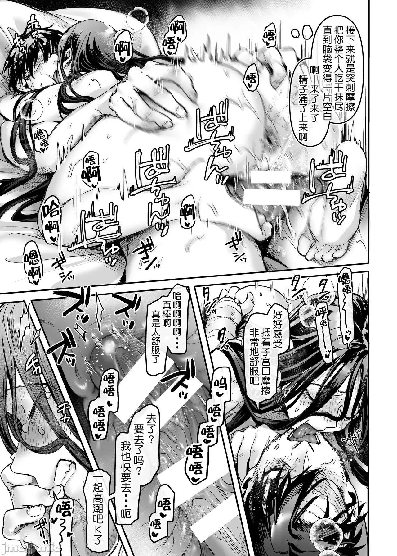 K子と病みおじ・乐 [莉赛特汉化组] [ヨールキ・パールキ (露々々木もげら)] K子と病みおじ・乐 第48页