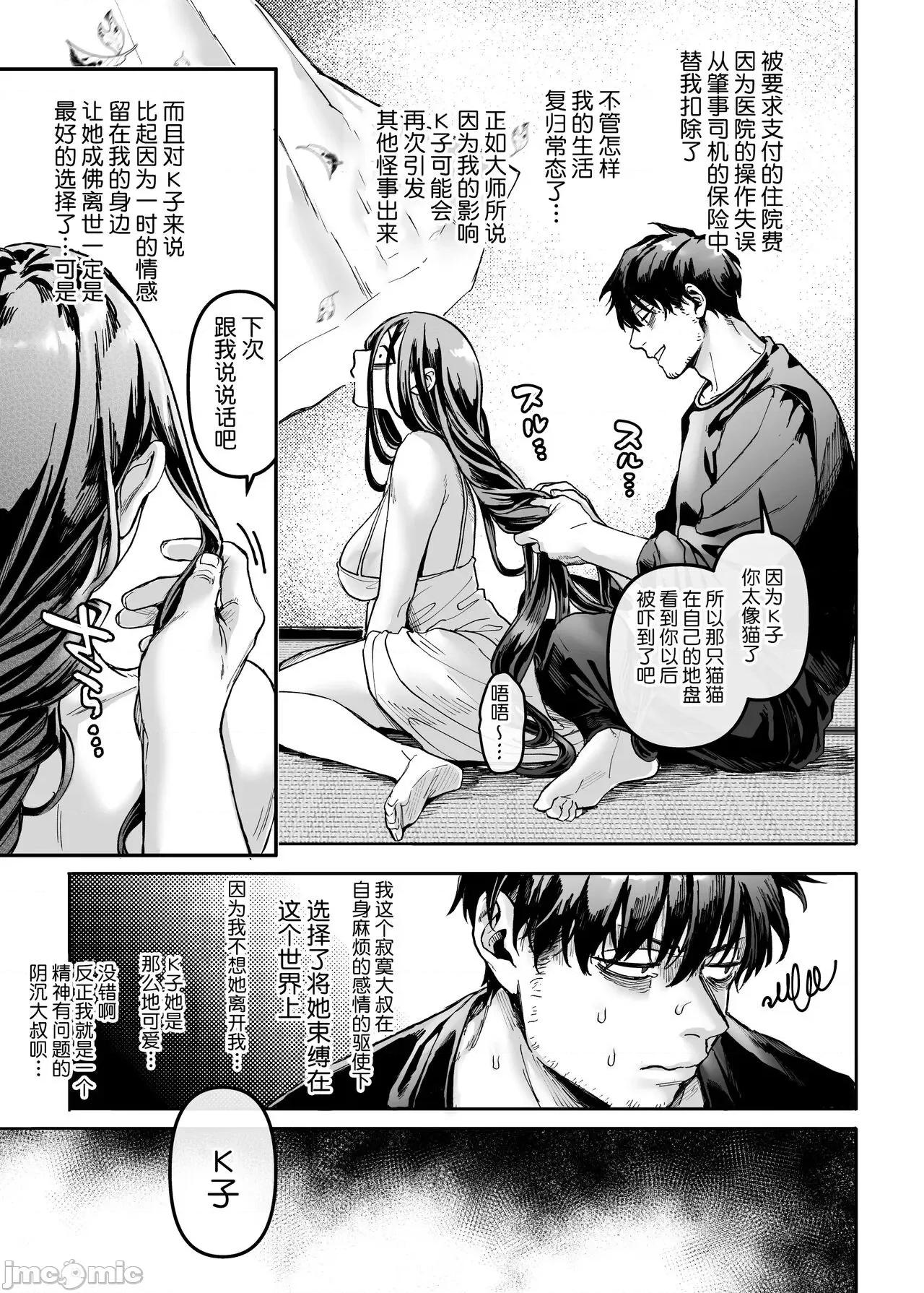 K子と病みおじ・乐 [莉赛特汉化组] [ヨールキ・パールキ (露々々木もげら)] K子と病みおじ・乐 第64页