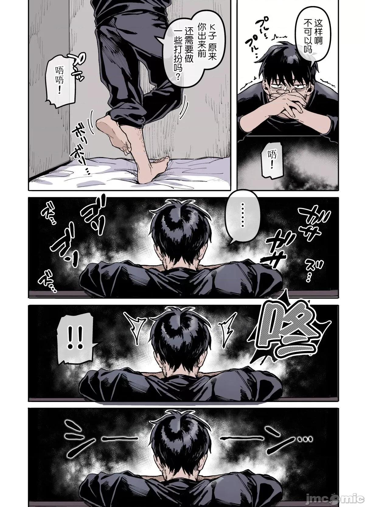 K子と病みおじ・乐 [莉赛特汉化组] [ヨールキ・パールキ (露々々木もげら)] K子と病みおじ・乐 第71页