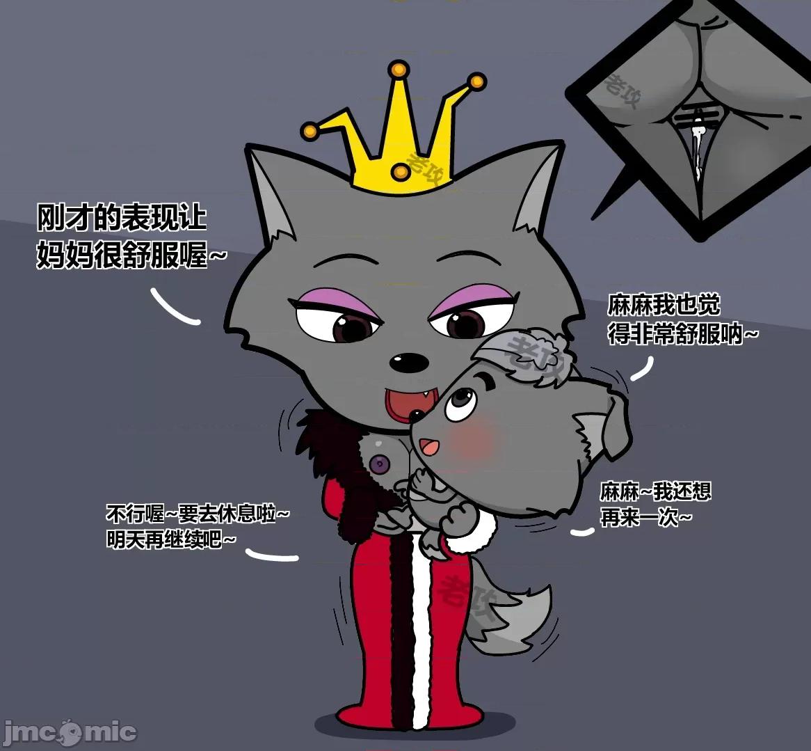 老攻喜羊羊目前全同人 老攻喜羊羊目前全同人 第33页