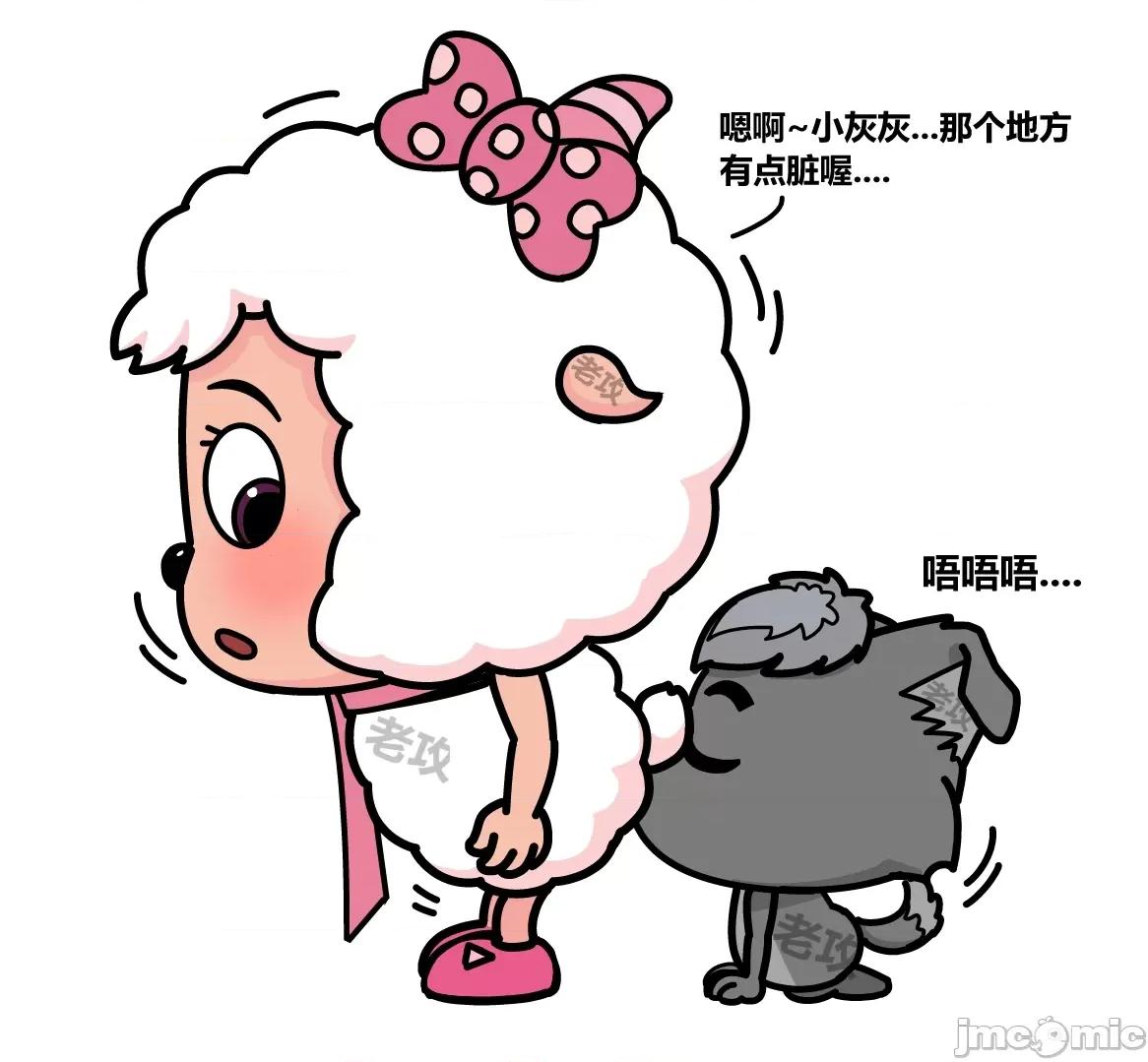 老攻喜羊羊目前全同人 老攻喜羊羊目前全同人 第41页