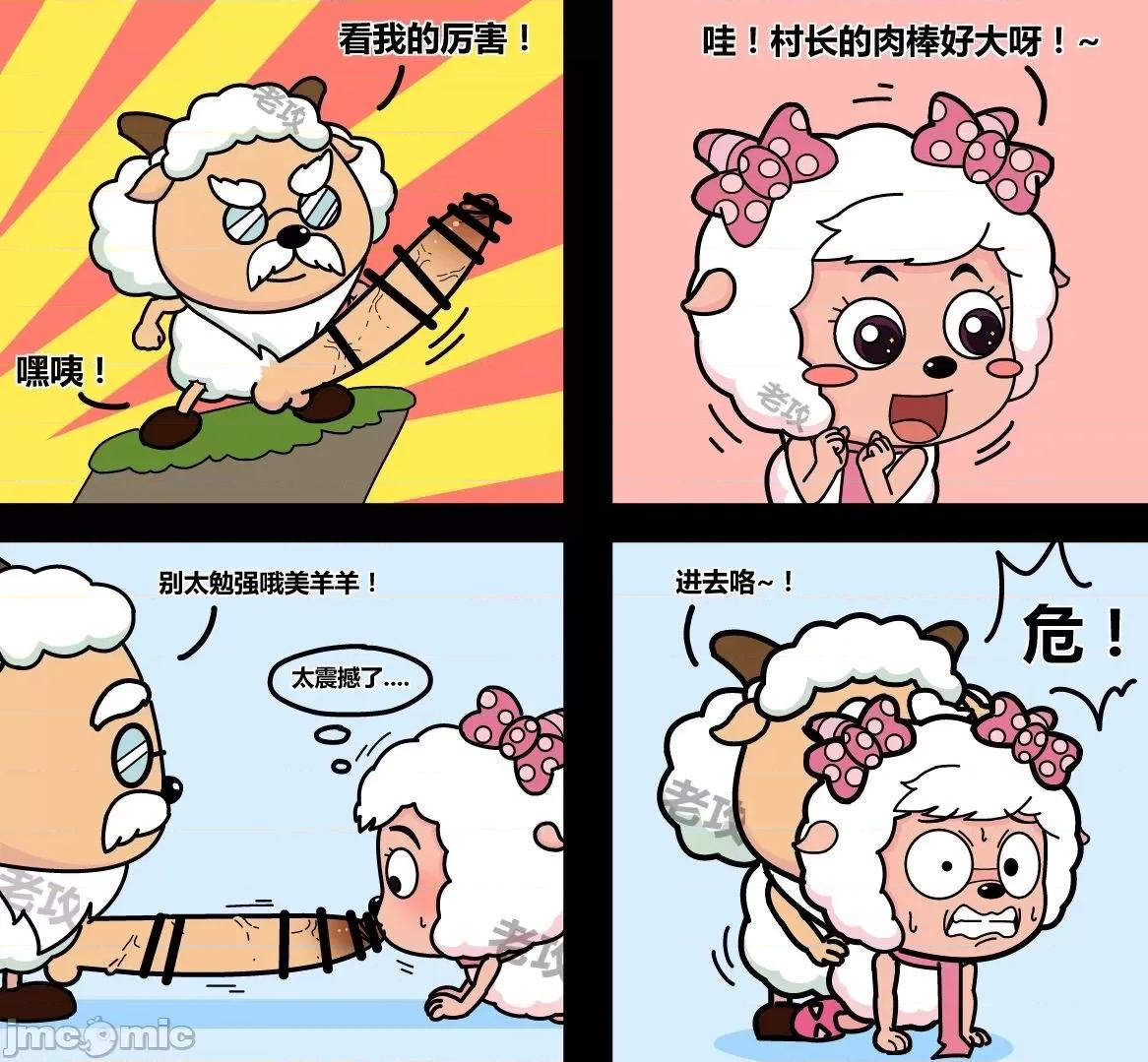 老攻喜羊羊目前全同人 老攻喜羊羊目前全同人 第60页