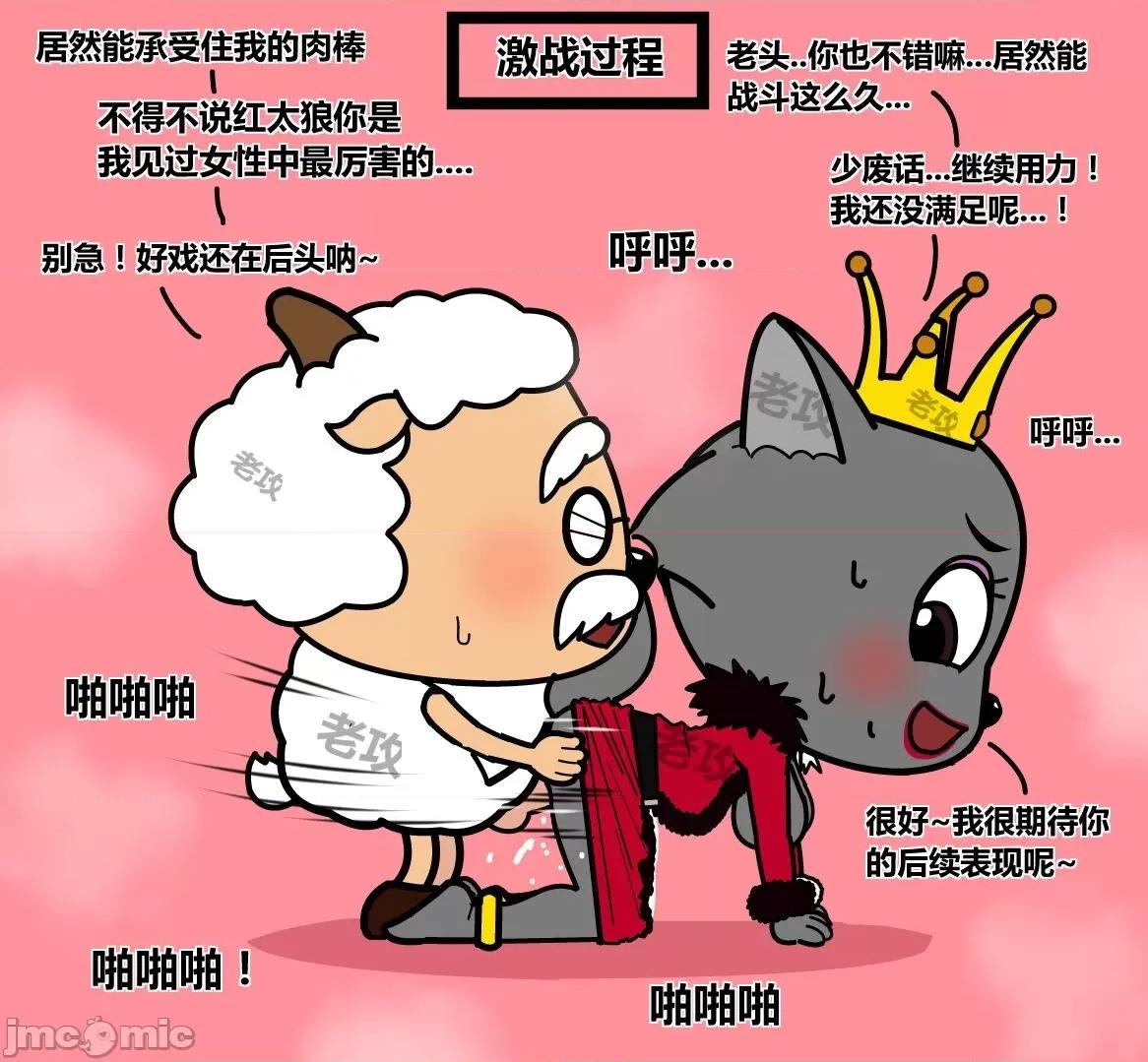 老攻喜羊羊目前全同人 老攻喜羊羊目前全同人 第64页