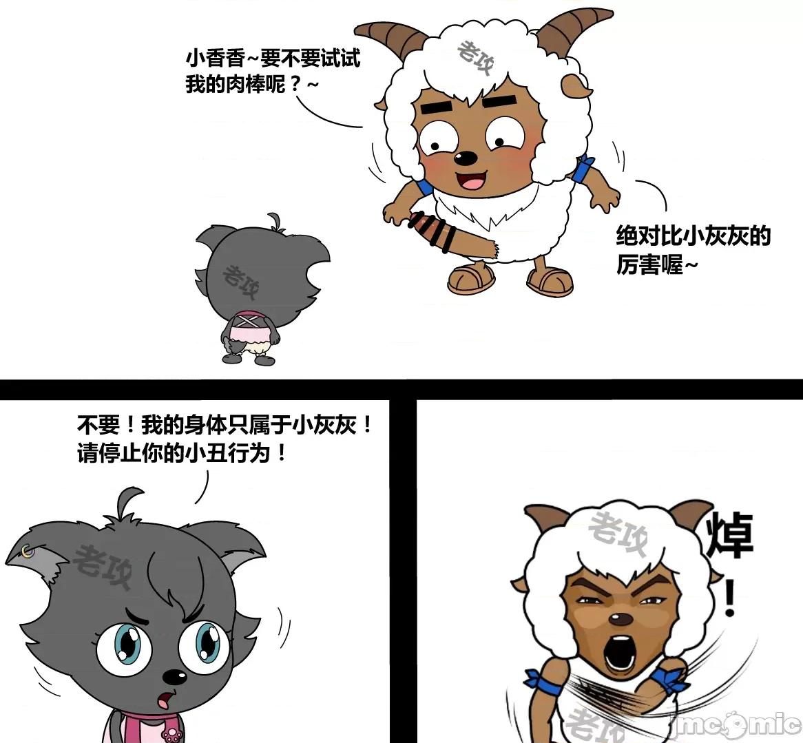 老攻喜羊羊目前全同人 老攻喜羊羊目前全同人 第76页