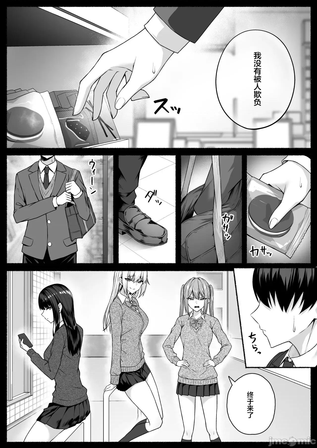 雌に目觉める僕 [ポテトウスシオ] ギャルと僕が性别逆转 雌に目觉める僕 [中国翻译] 第4页