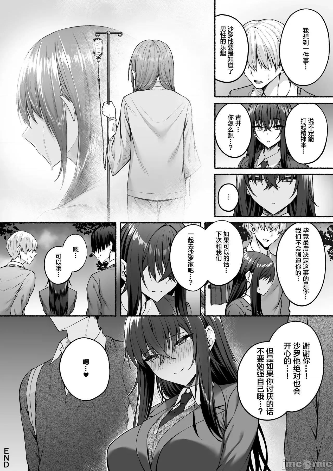 雌に目觉める僕 [ポテトウスシオ] ギャルと僕が性别逆转 雌に目觉める僕 [中国翻译] 第76页