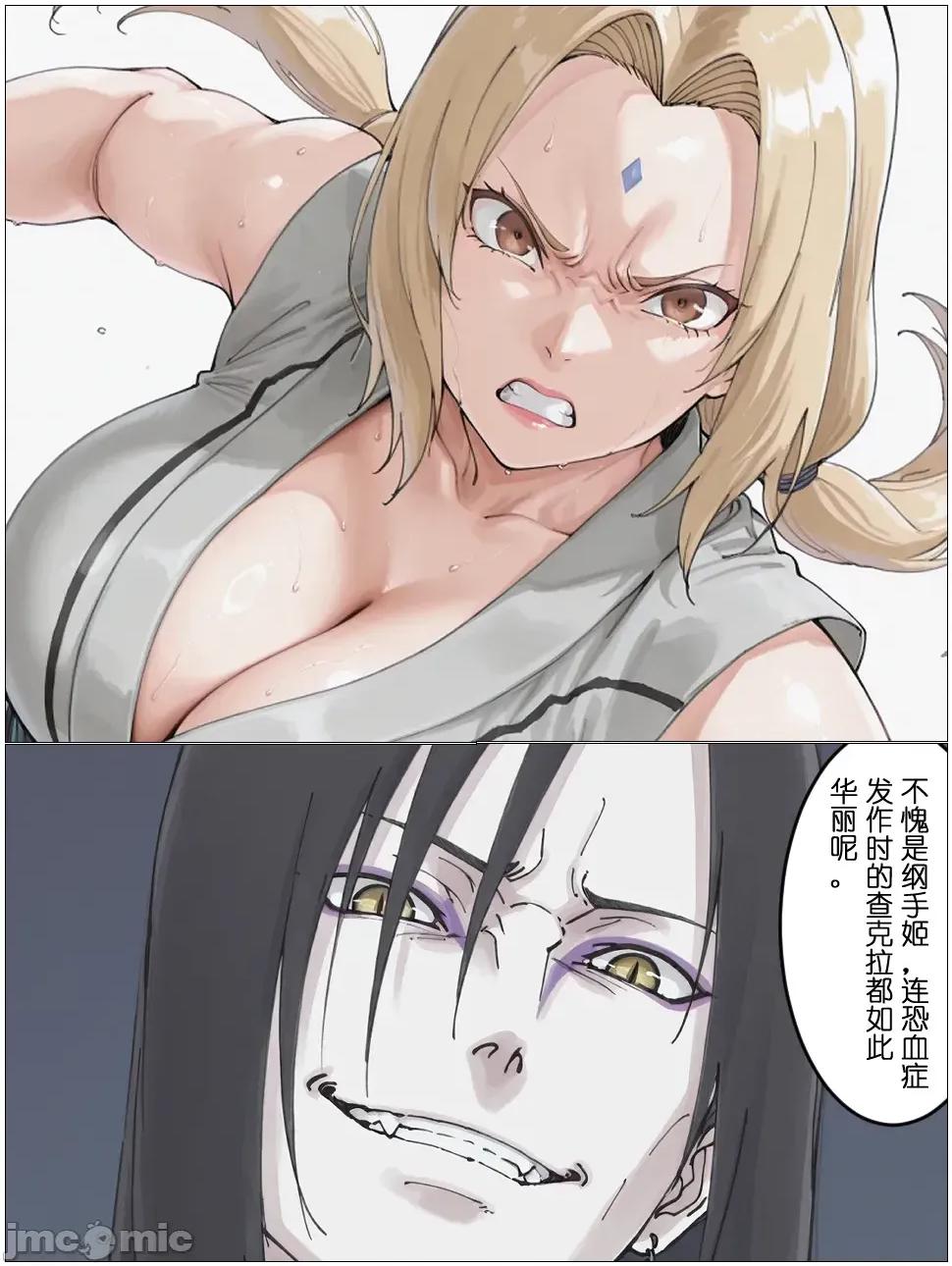 takes [calo] Orochimaru takes over Tsunade 第2页