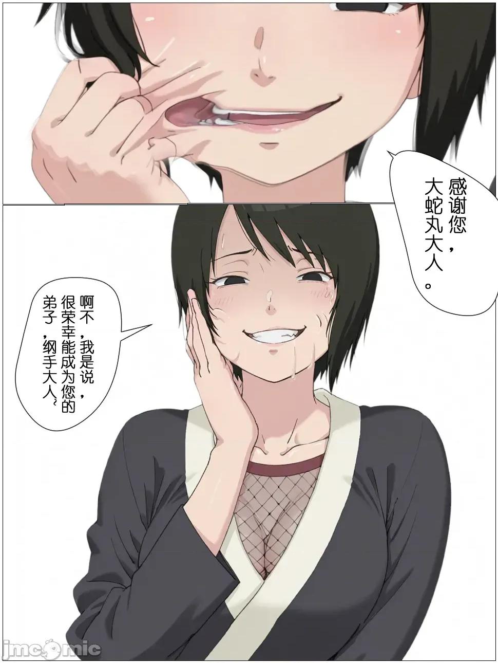 takes [calo] Orochimaru takes over Tsunade 第24页