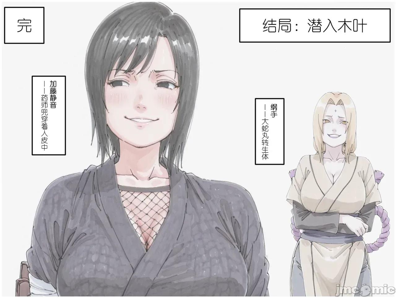 takes [calo] Orochimaru takes over Tsunade 第27页