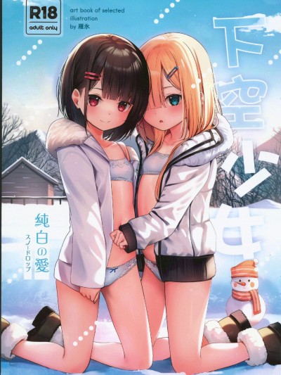 下空少女