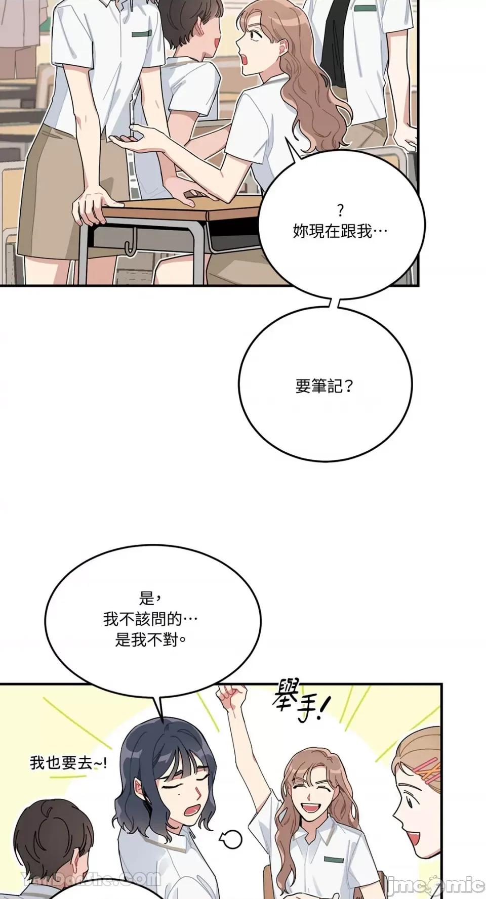 讨厌妳 讨厌妳/싫어해 第11页