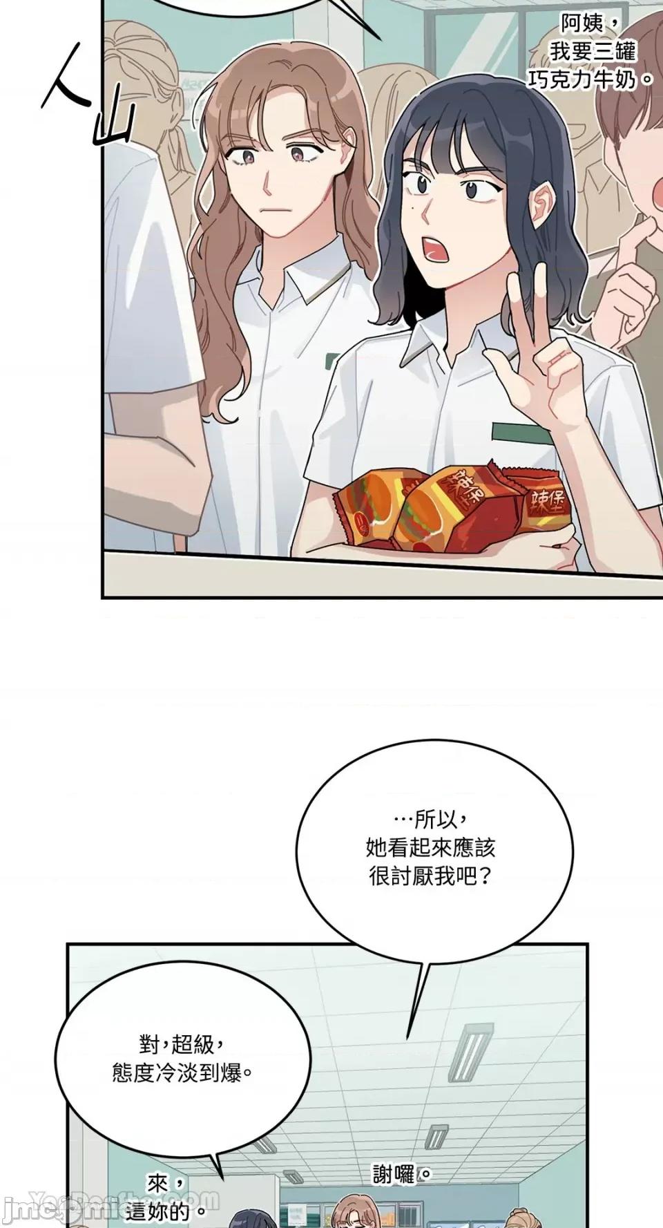 讨厌妳 讨厌妳/싫어해 第16页