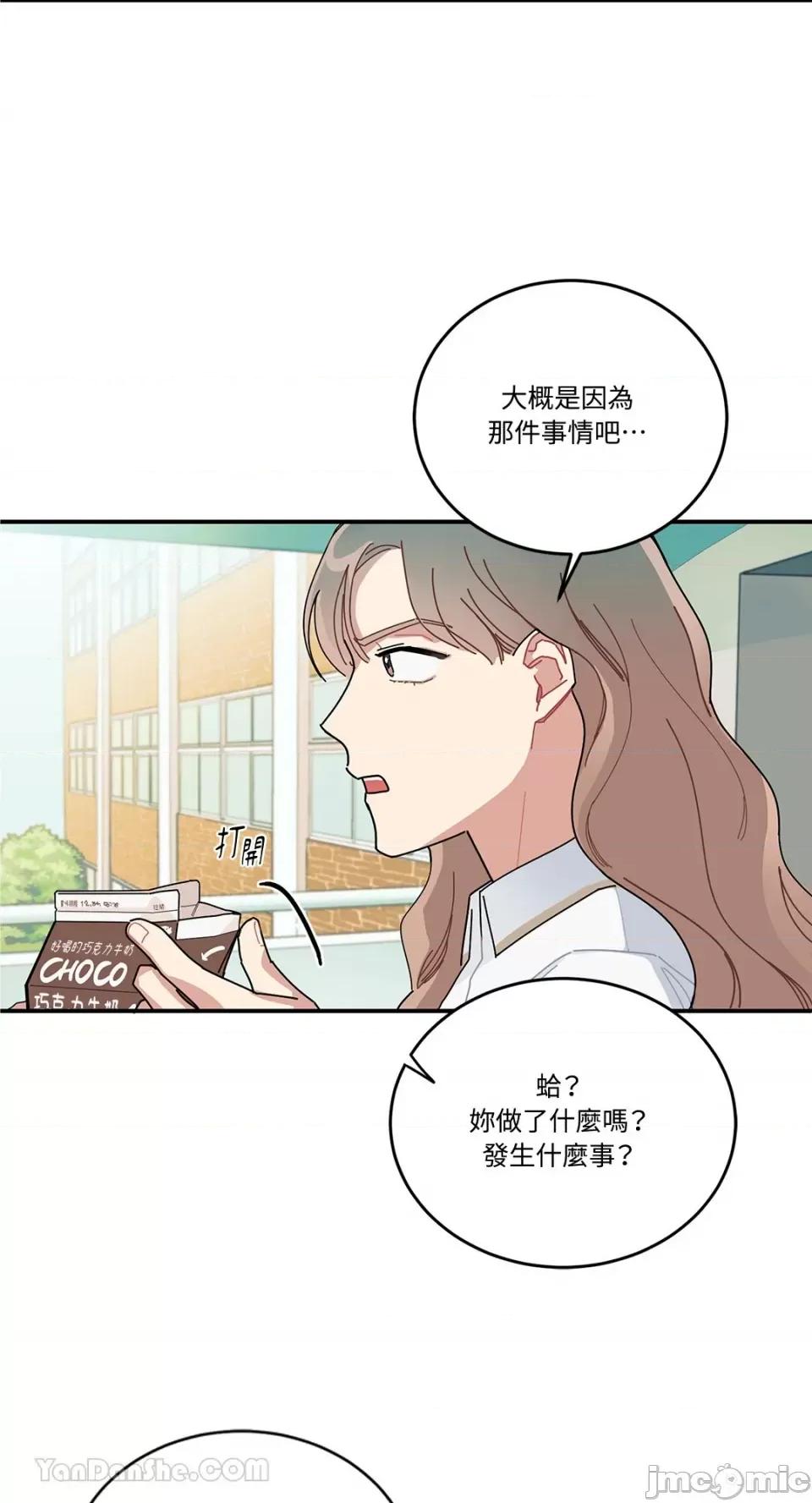 讨厌妳 讨厌妳/싫어해 第18页