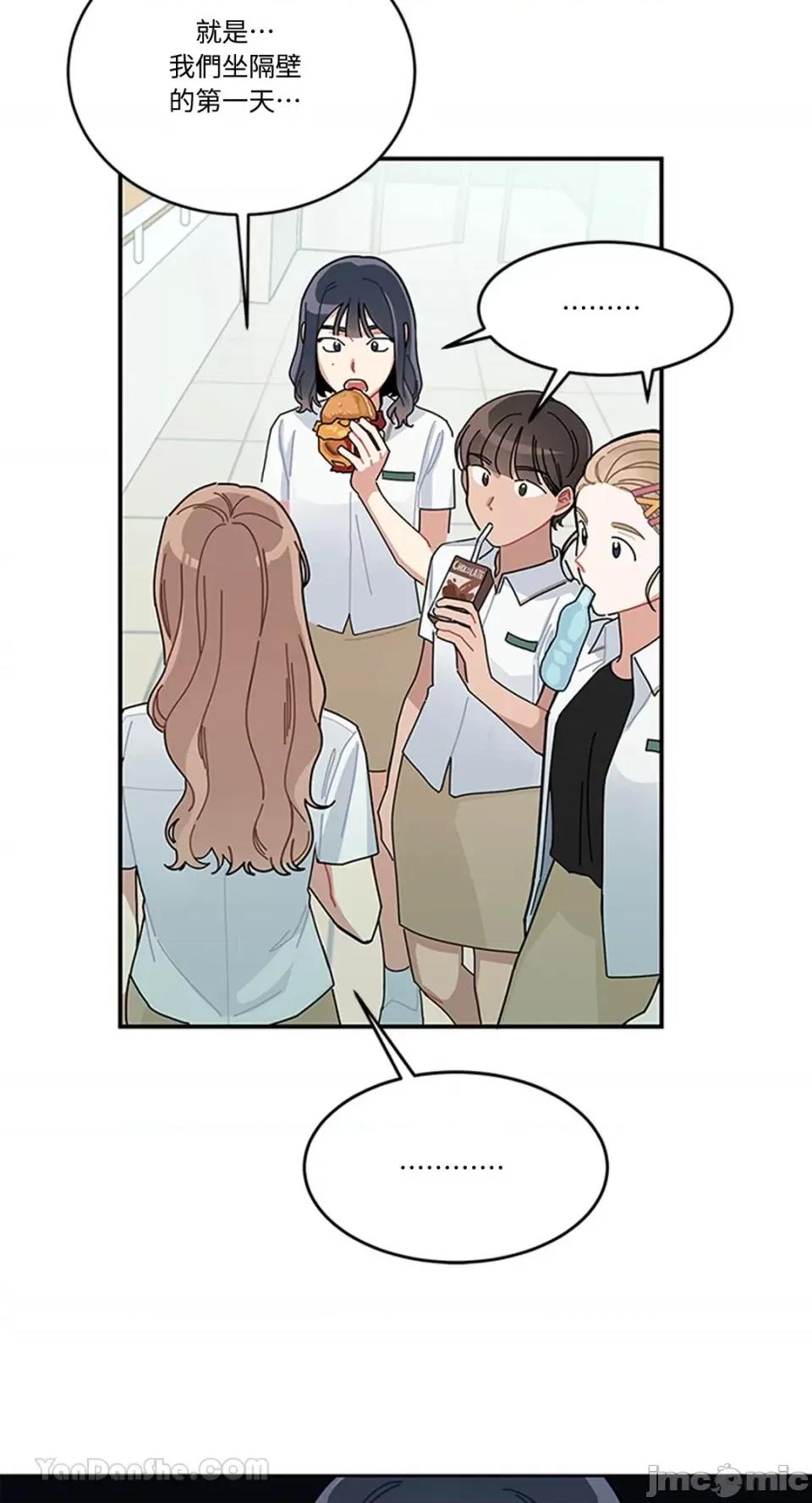 讨厌妳 讨厌妳/싫어해 第19页