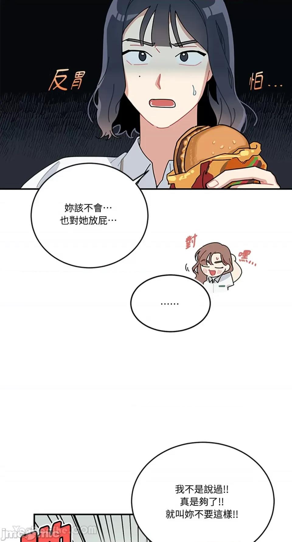 讨厌妳 讨厌妳/싫어해 第20页