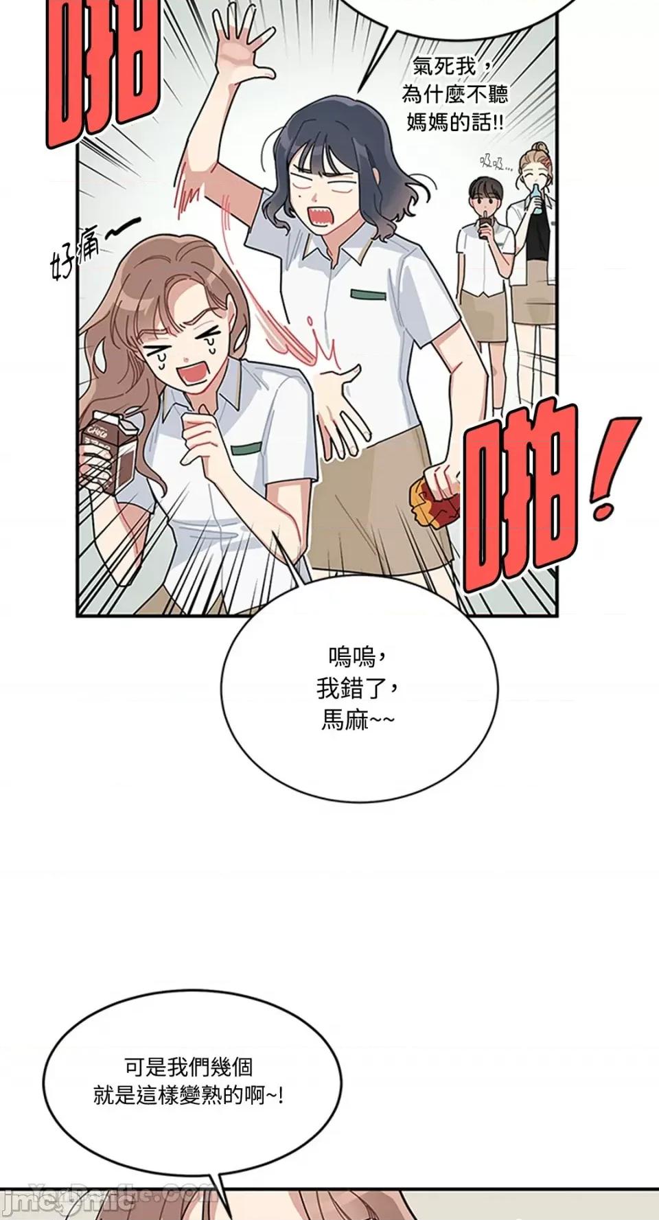 讨厌妳 讨厌妳/싫어해 第21页