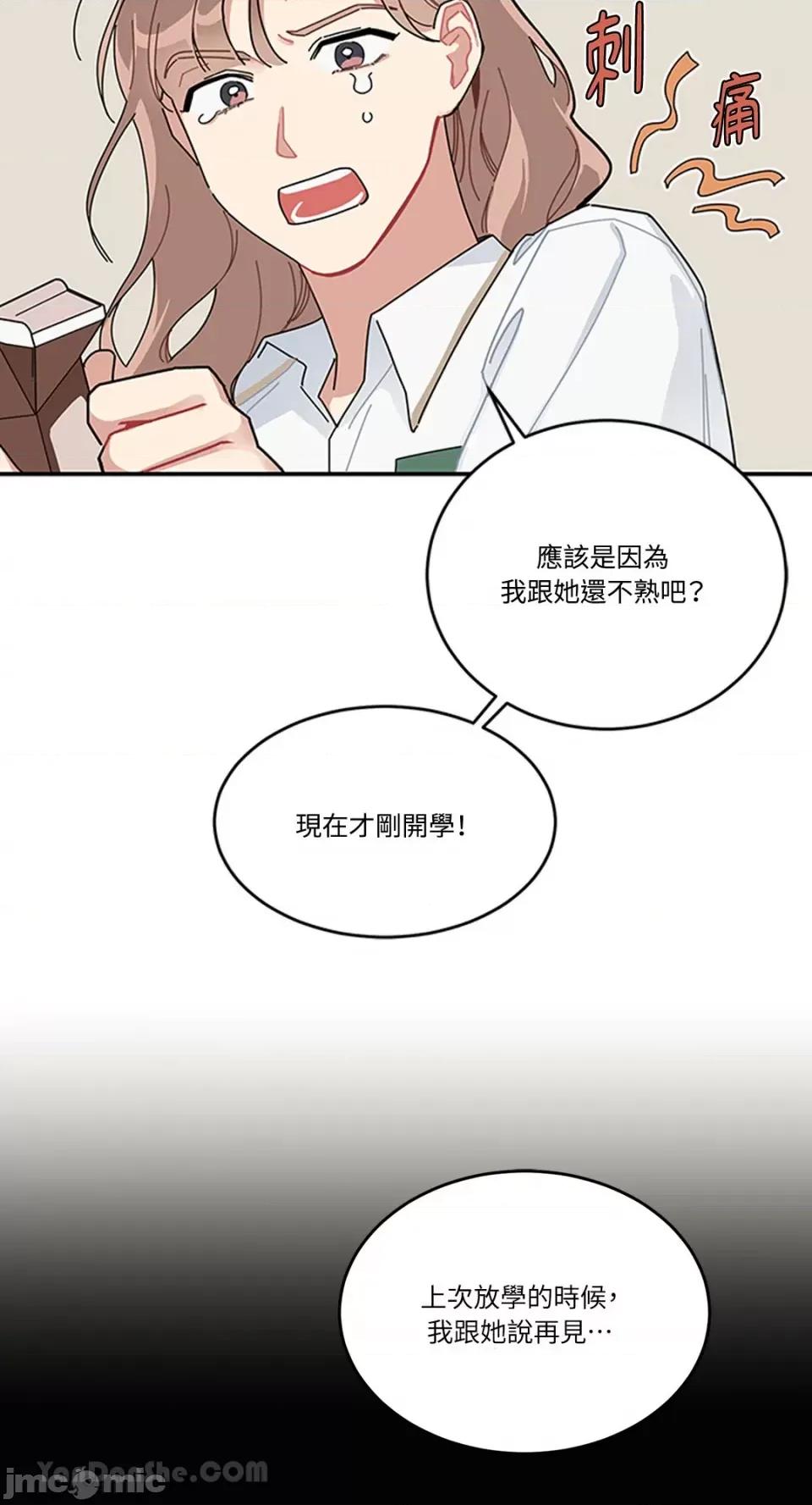 讨厌妳 讨厌妳/싫어해 第22页