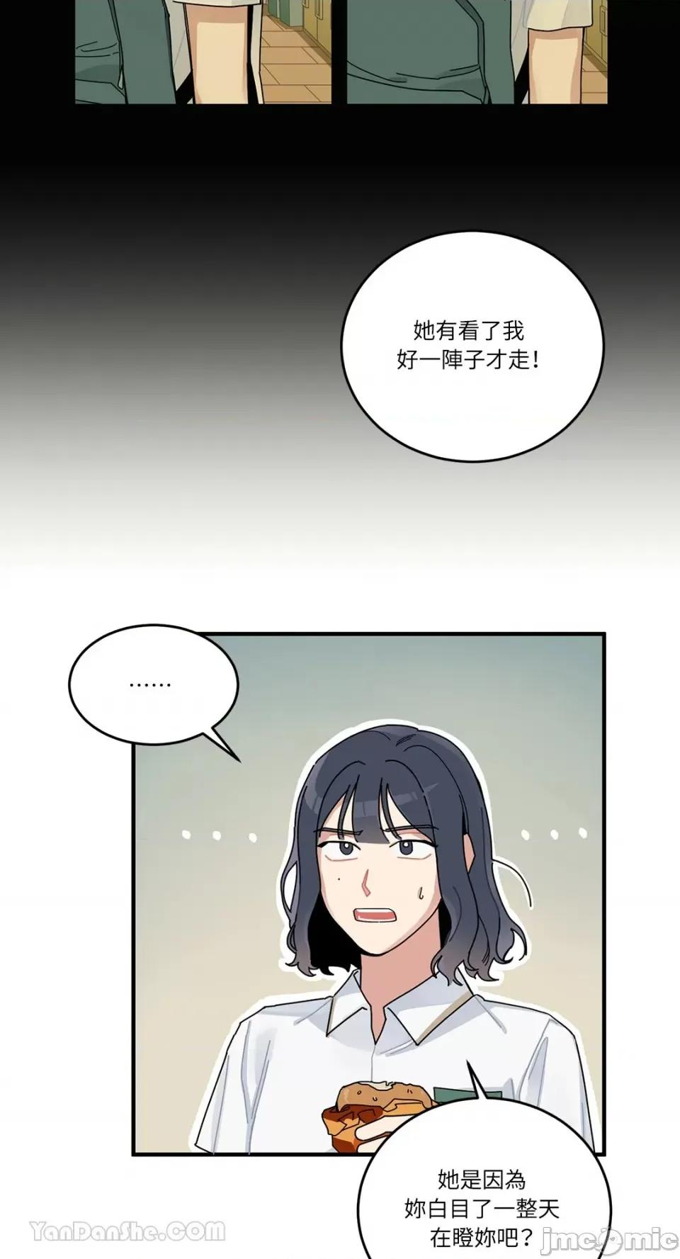 讨厌妳 讨厌妳/싫어해 第24页