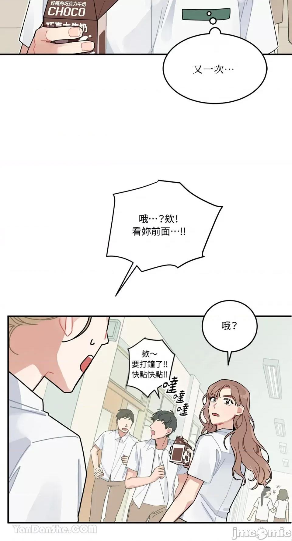 讨厌妳 讨厌妳/싫어해 第29页